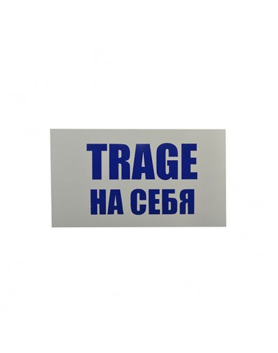 Autocolant „Trage”